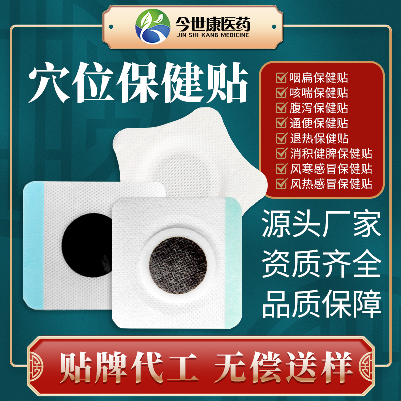 穴位保健貼 穴位保健貼