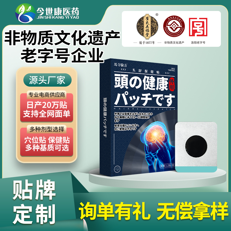 頭舒保健貼