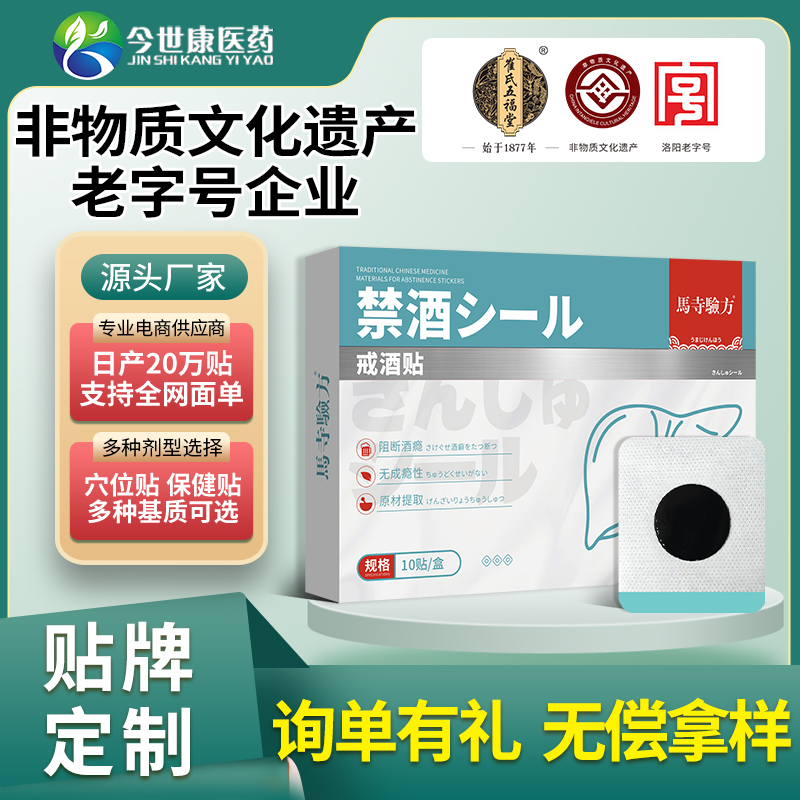 戒酒貼