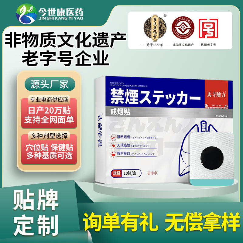戒煙貼