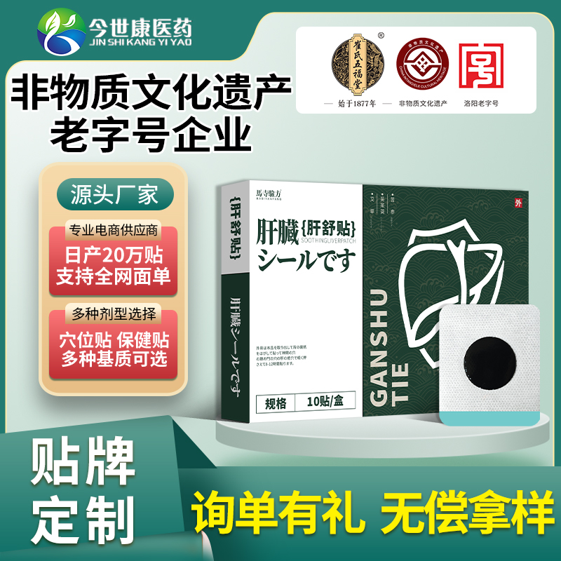 肝舒貼